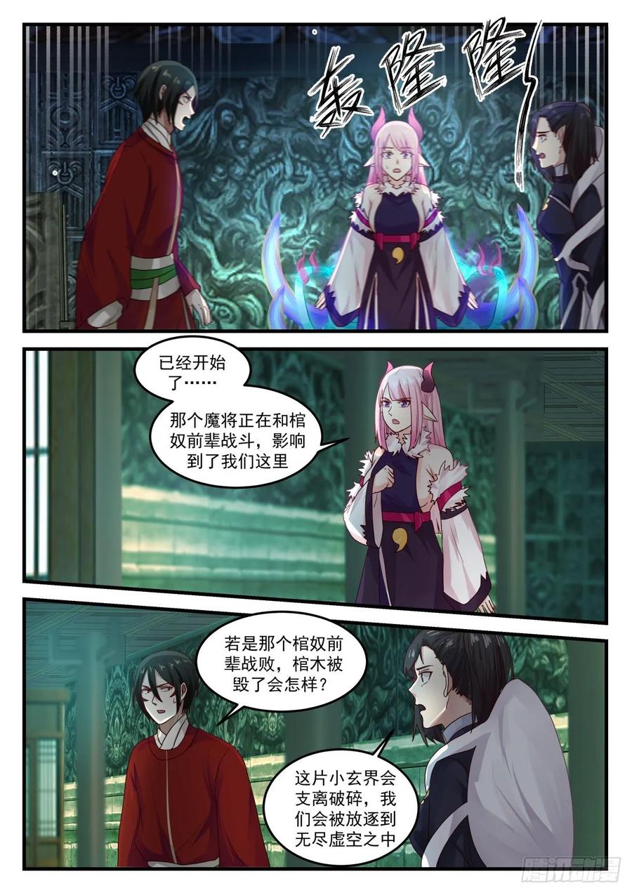 武炼巅峰34集漫画,诅咒终结4图