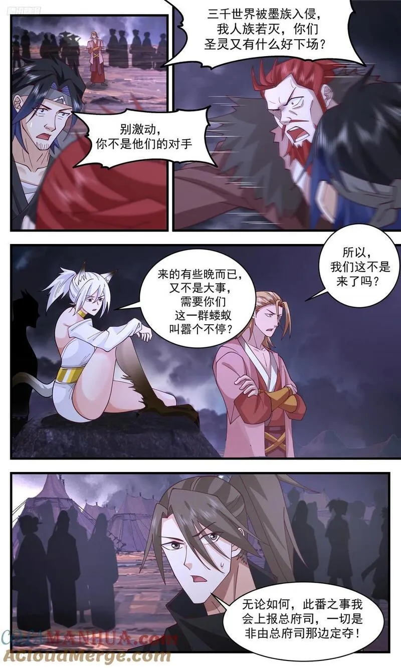 武炼巅峰下载TXT漫画,人族远征篇-一群蝼蚁4图