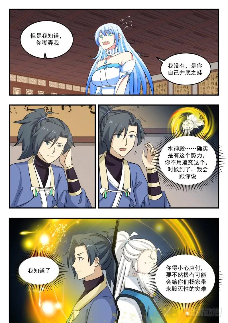 武炼巅峰笔趣阁漫画,水灵3图
