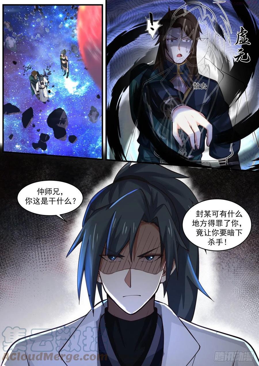 武炼巅峰漫画免费下拉式漫画,碎星海篇帝宝出世2图