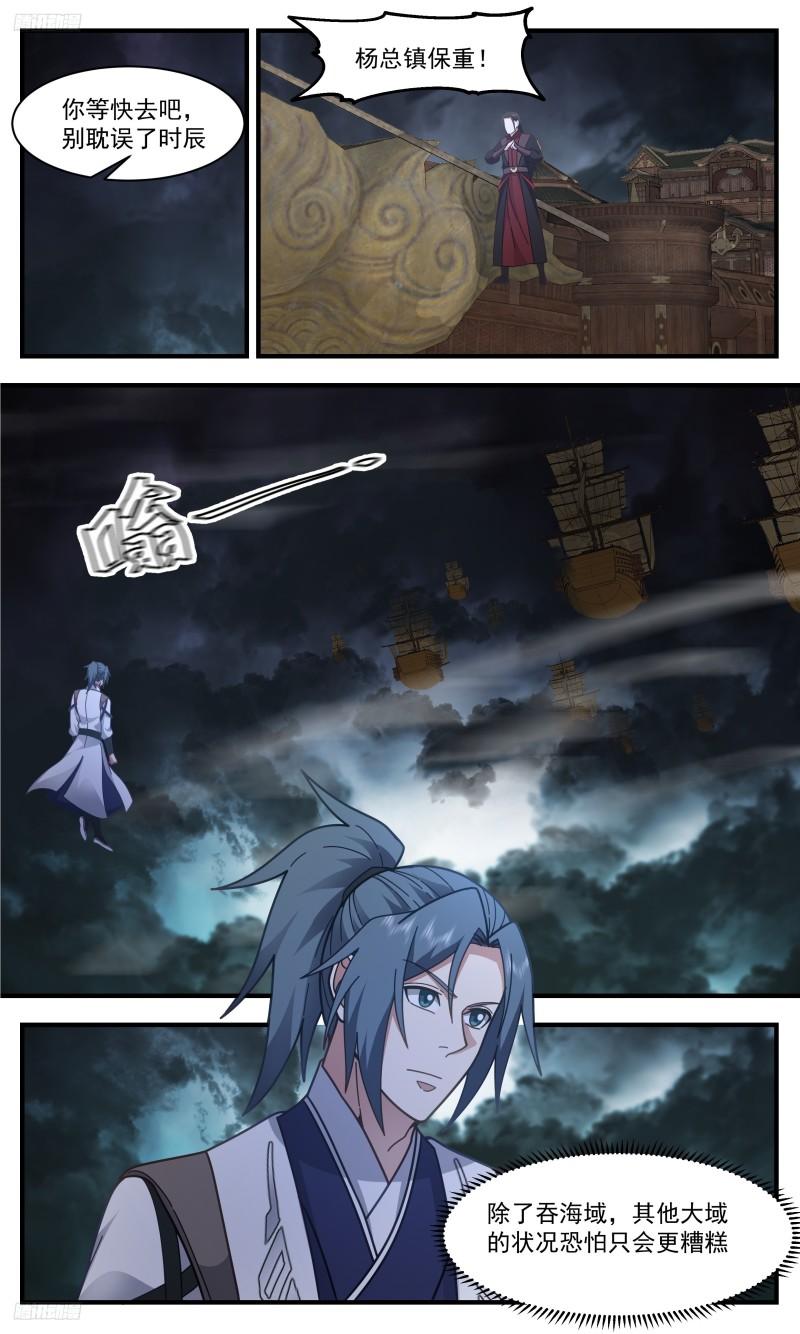 武炼巅峰笔趣阁漫画,人族远征篇-中转之地4图