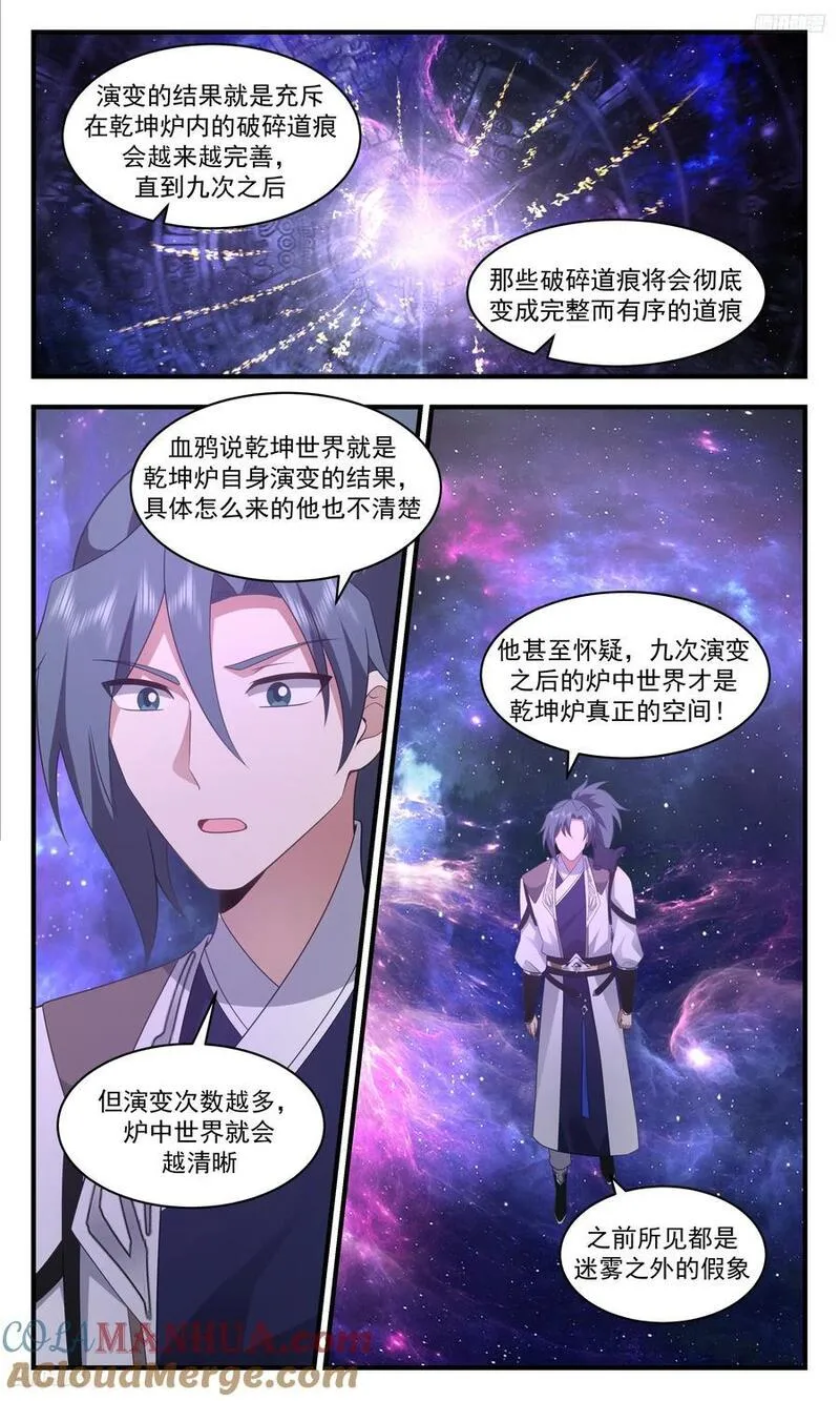 武炼巅峰小说全文在线阅读漫画,大决战篇-一墨之下5图