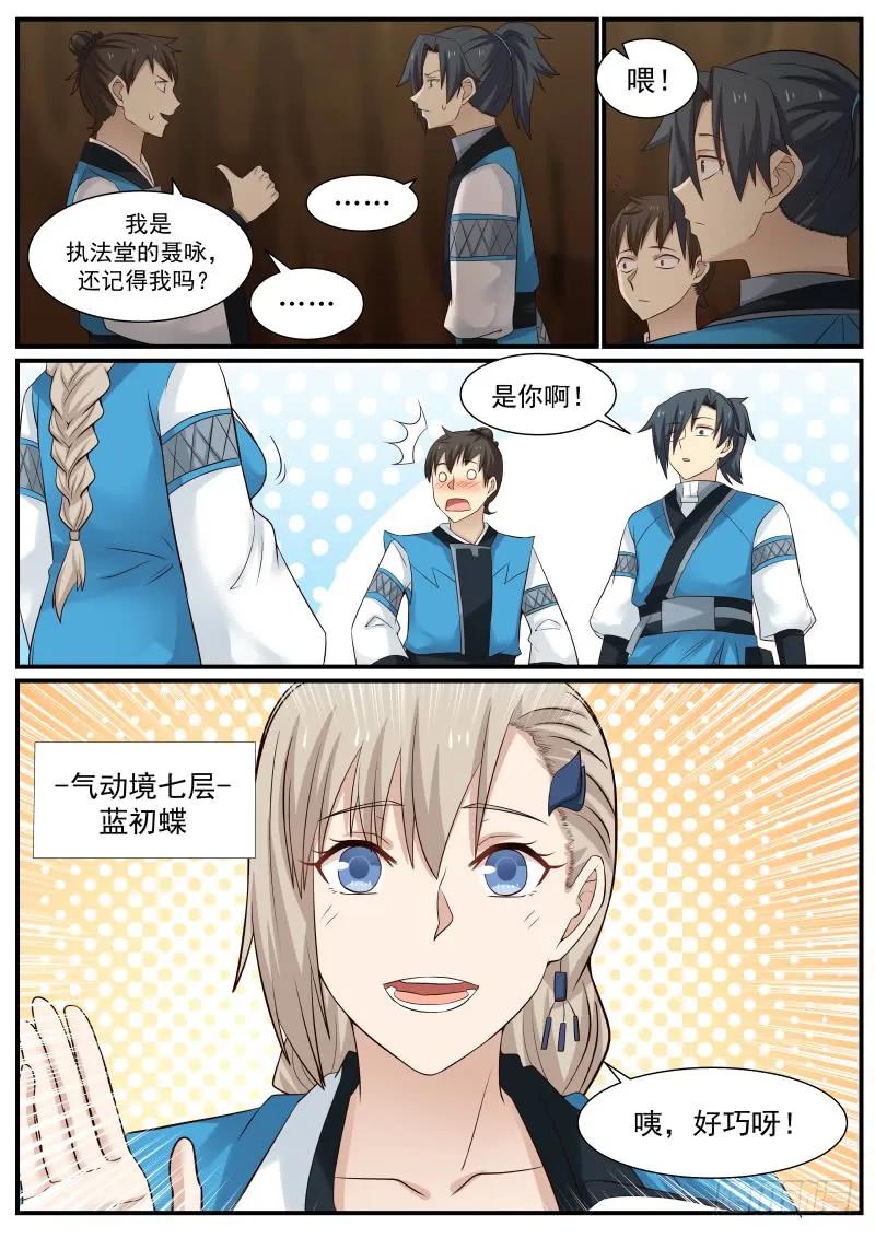 武炼巅峰在线观看漫画,战利品5图