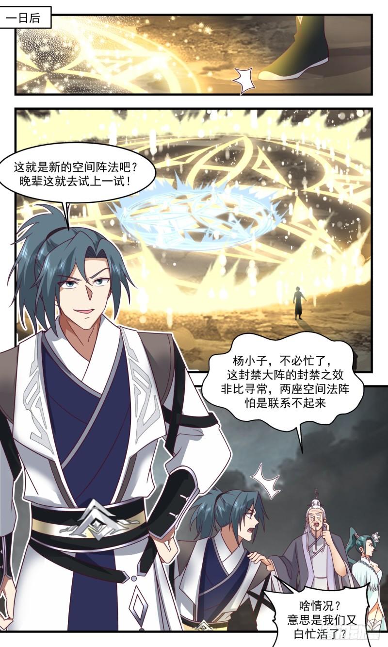 武炼巅峰最新章节列表漫画,墨之战场篇-秘宝炼成3图