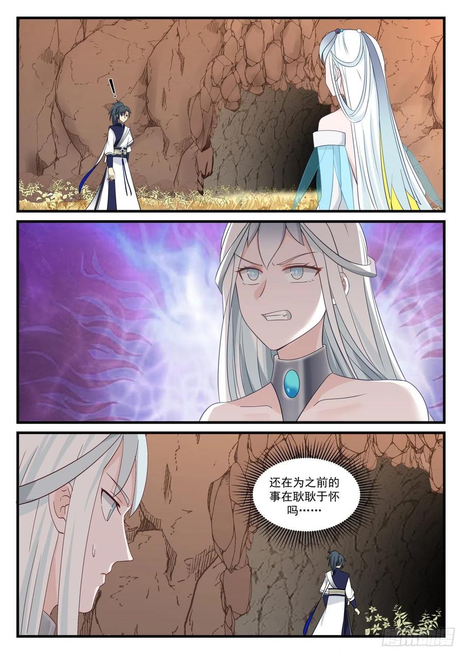 武炼巅峰苏颜漫画,融合两种力量2图