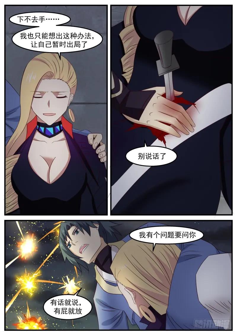 武炼巅峰最新章节列表漫画,傻娘们自己捅的3图