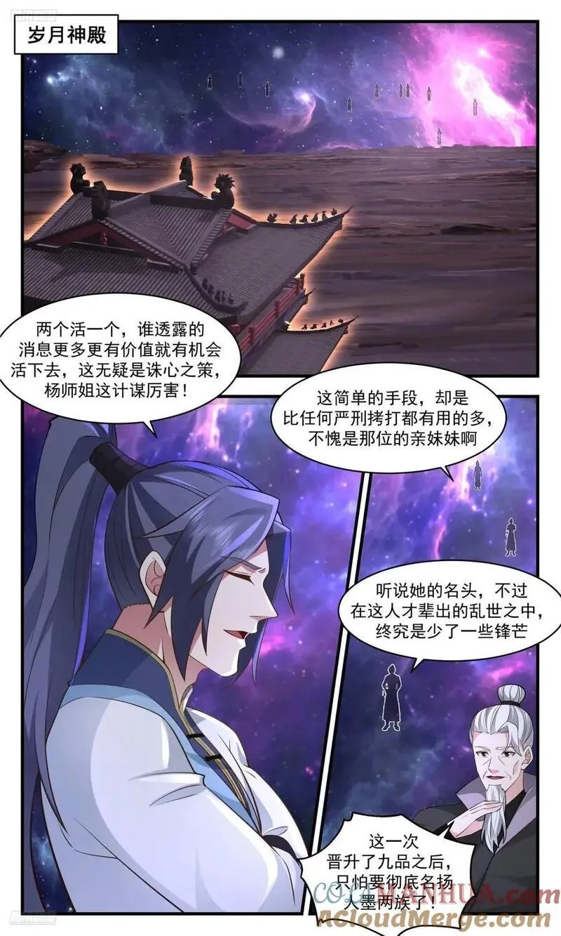 武炼巅峰在线观看漫画,大决战篇-拷问2图