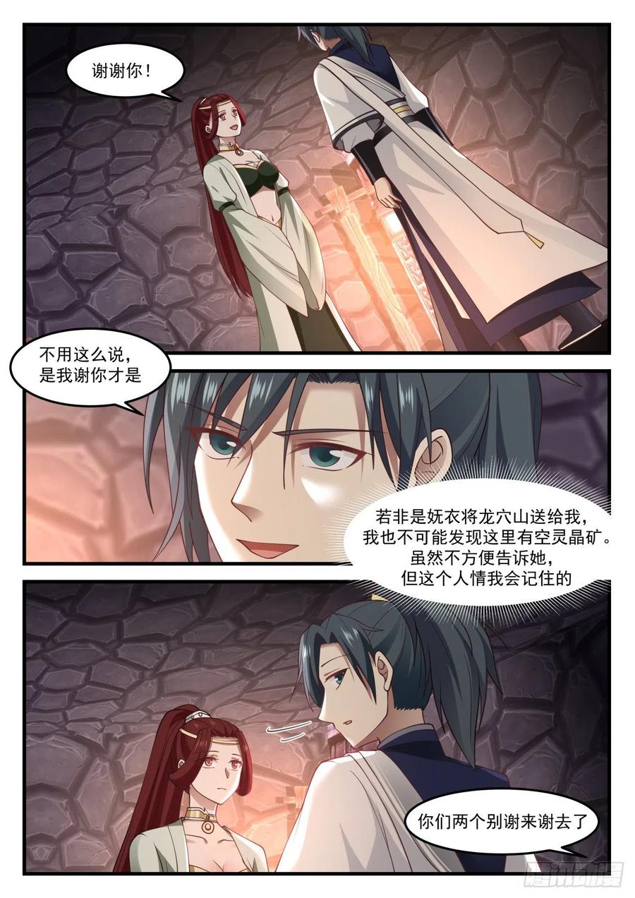 武炼巅峰最新章节笔趣阁无弹窗漫画,可曾婚配2图