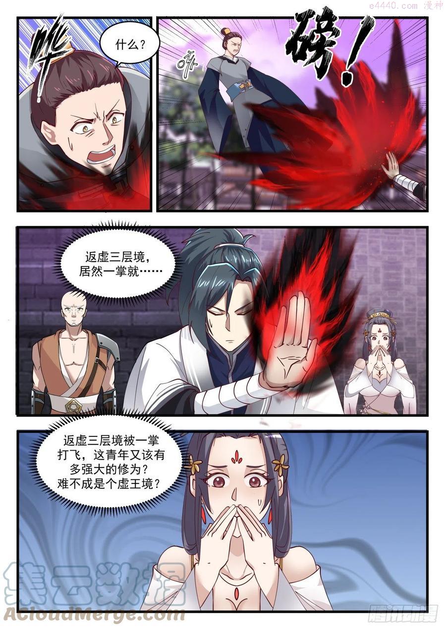 武炼巅峰全文阅读免费漫画,惹火上身4图