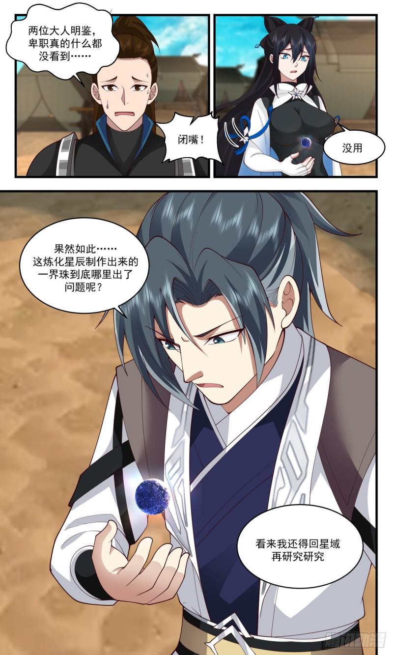 武炼巅峰全文阅读免费漫画,人魔大战篇---一界珠4图