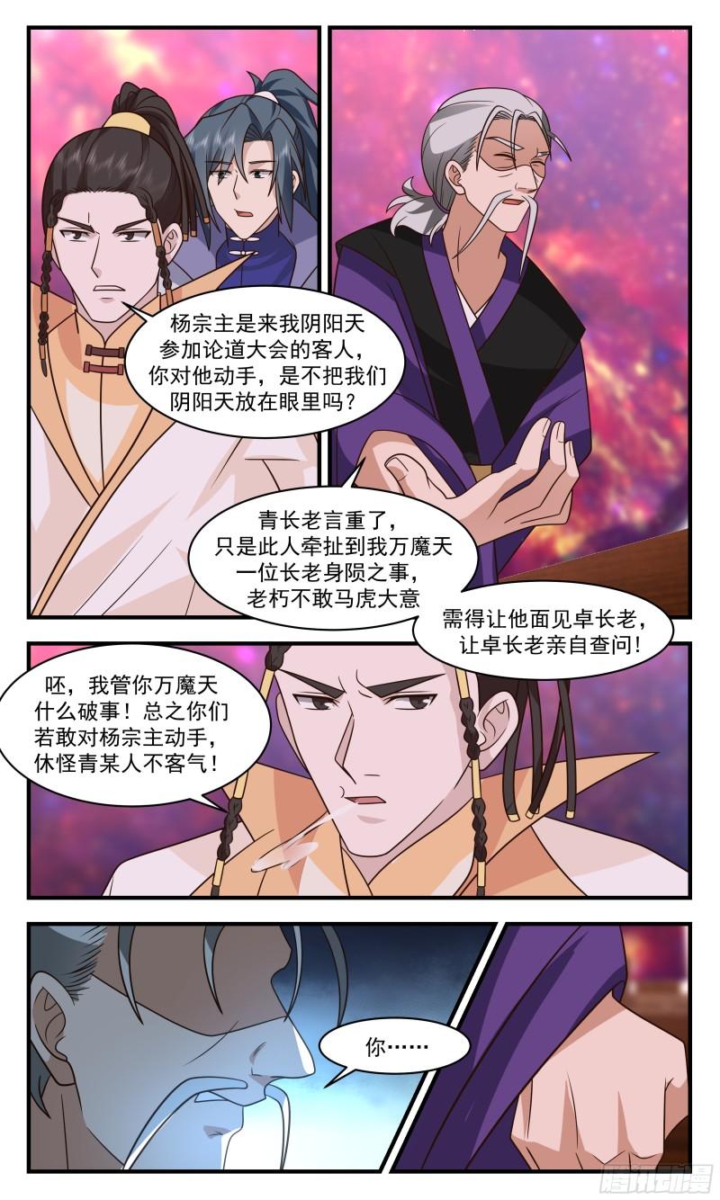 武炼巅峰动漫在线观看第二季漫画,罪星之争篇- 玩得开心3图