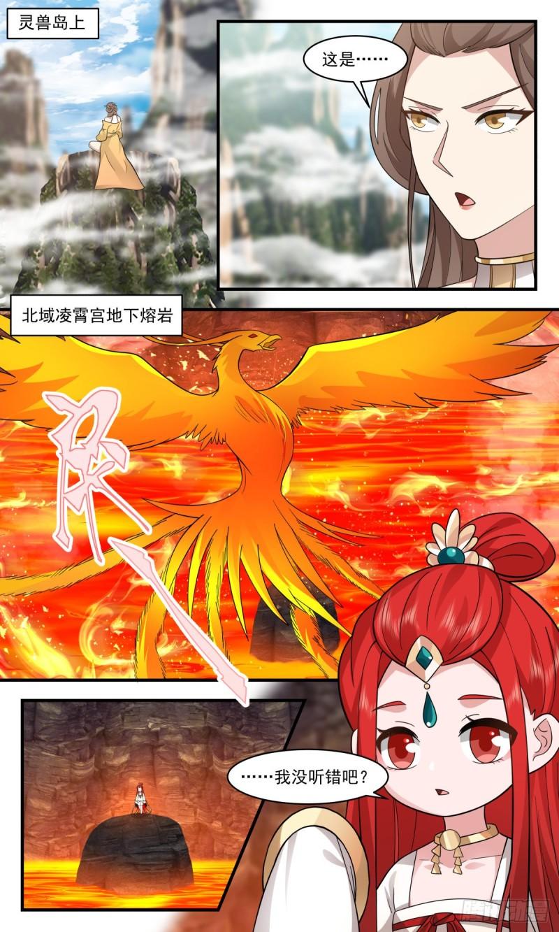 武炼巅峰39漫画,人魔大战篇---七彩神凤2图