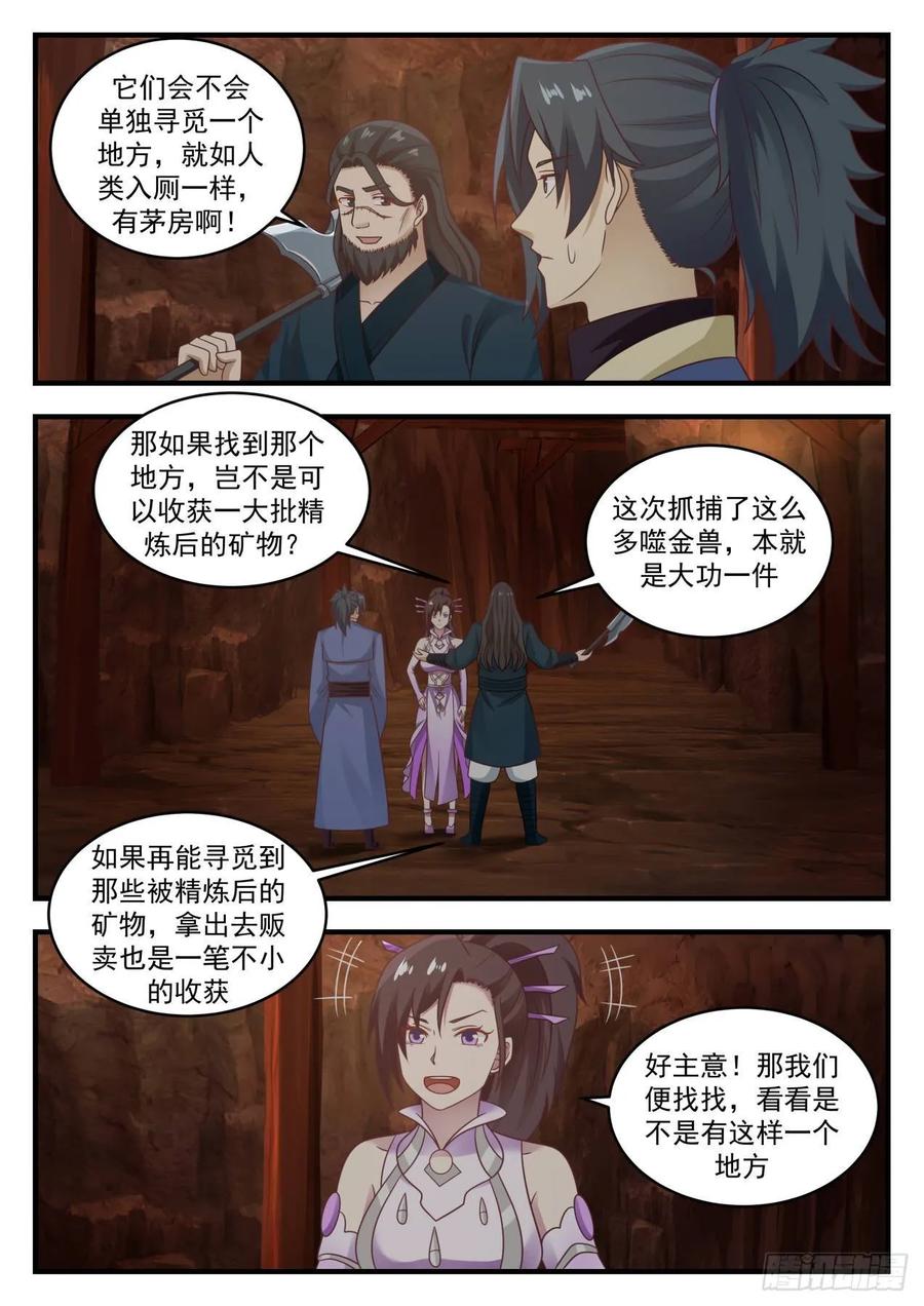 武炼巅峰漫画免费观看漫画,危言耸听4图