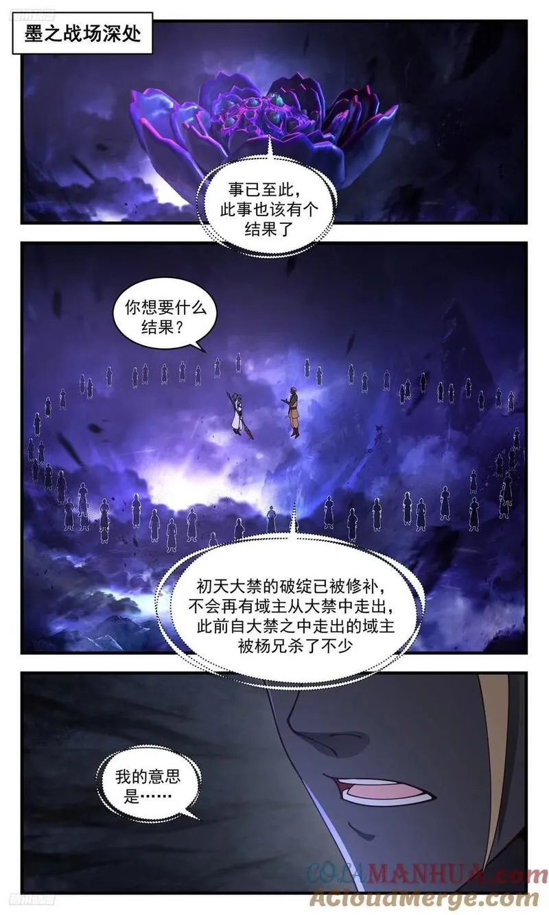 武炼巅峰漫画漫画,大决战篇-你舍得走吗2图