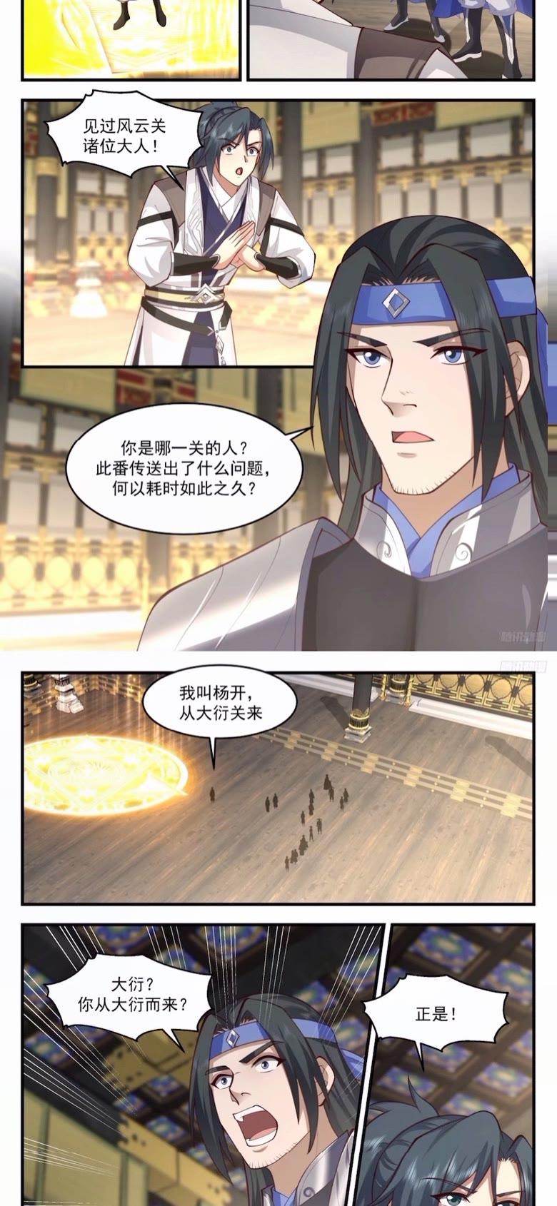 武炼巅峰最新章节阅读漫画,墨之战场篇-老祖与老牛2图