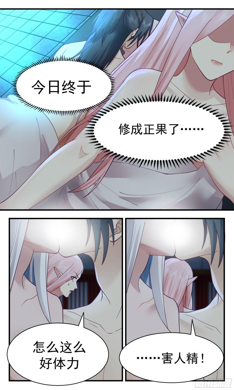 武炼巅峰有声小说全集自动播放漫画,虚空地篇-修成正果4图