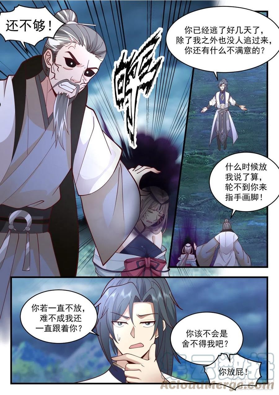 武炼巅峰在线观看完整版免费观看漫画,魔气再现篇---虎落平阳被犬欺4图