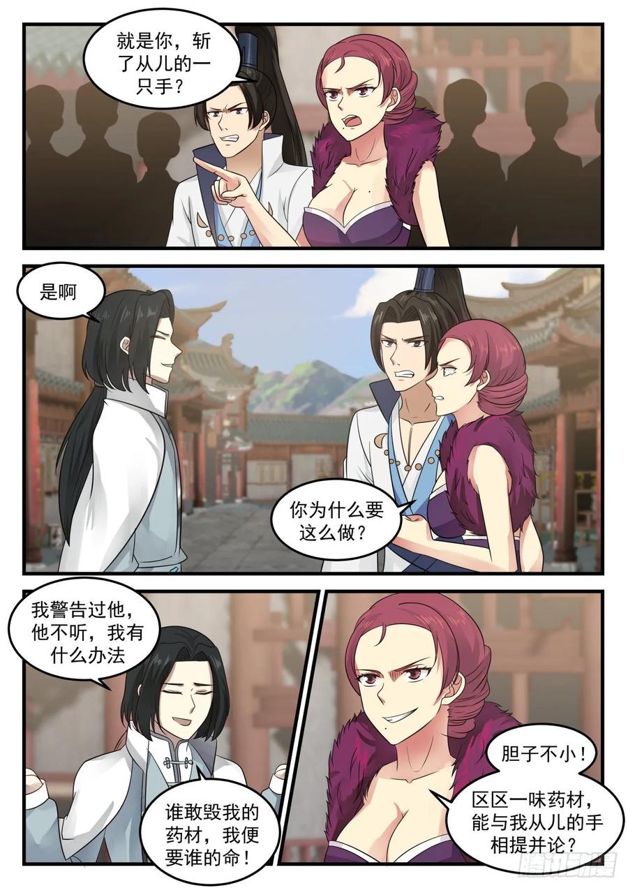 武炼巅峰笔趣阁无弹窗免费阅读漫画,你想怎么死5图