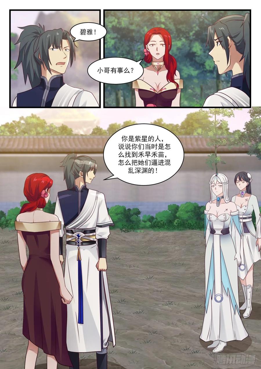 武炼巅峰漫画免费下拉式漫画,他不可能是这种人！5图