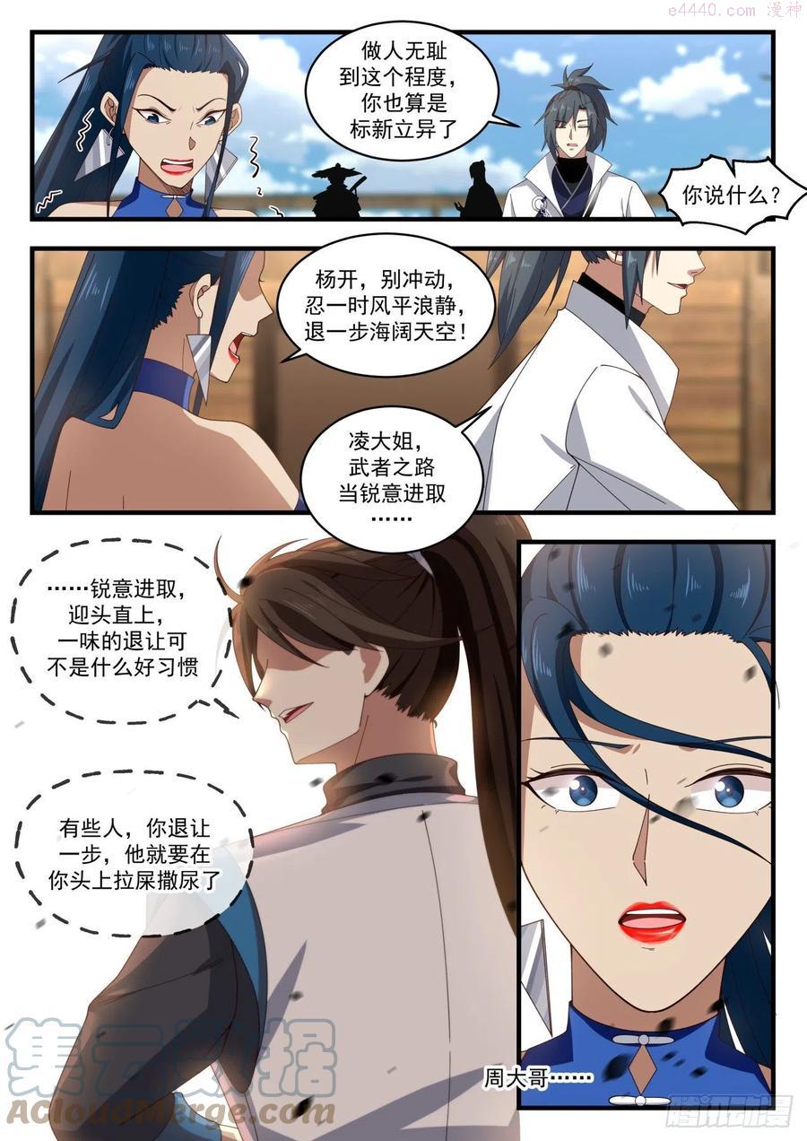 武炼巅峰全文阅读免费漫画,寂虚岛篇锐意进取5图