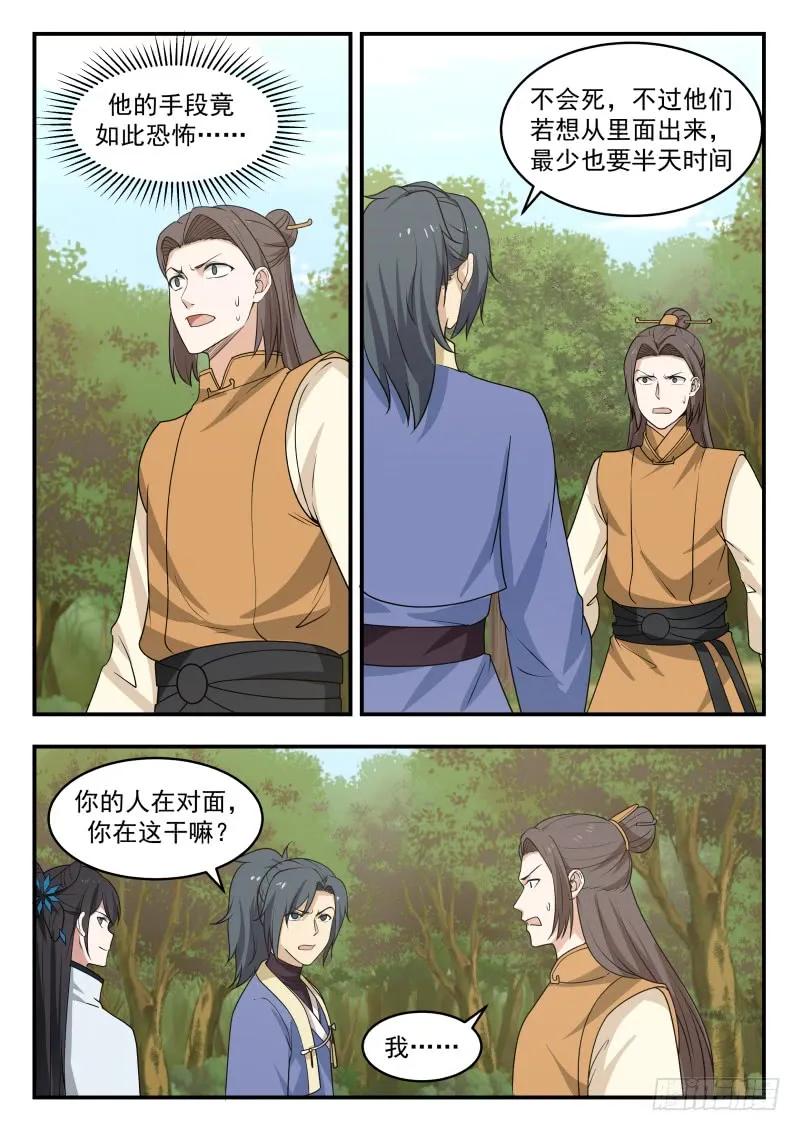 武炼巅峰漫画漫画,谁干的2图