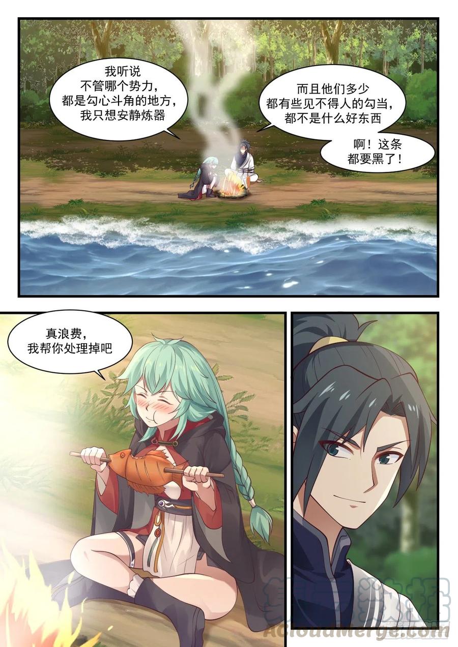 武炼巅峰小说漫画,金血妙用5图