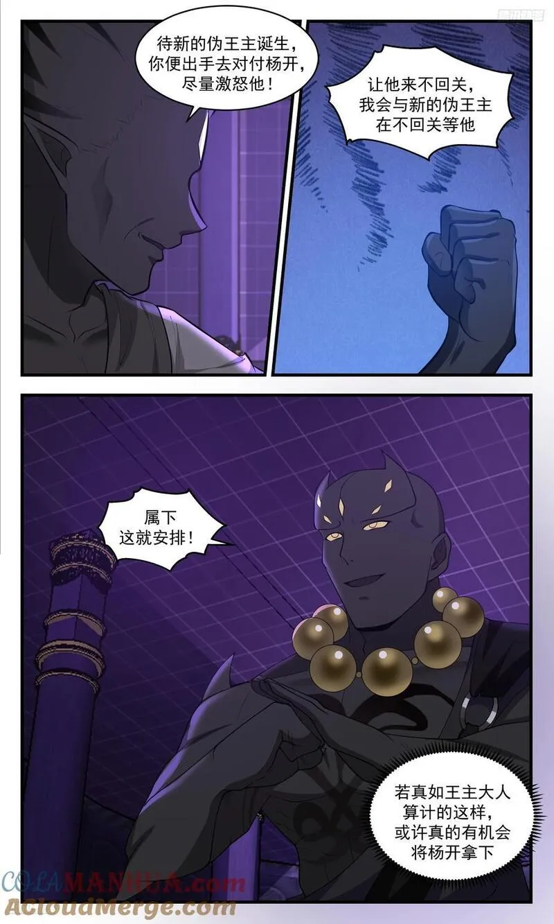 武炼巅峰完整版免费阅读漫画,大决战篇-是威胁你又能如何？5图