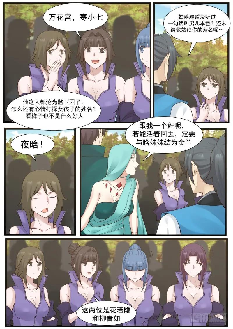 武炼巅峰小说全文在线阅读漫画,窝里横5图