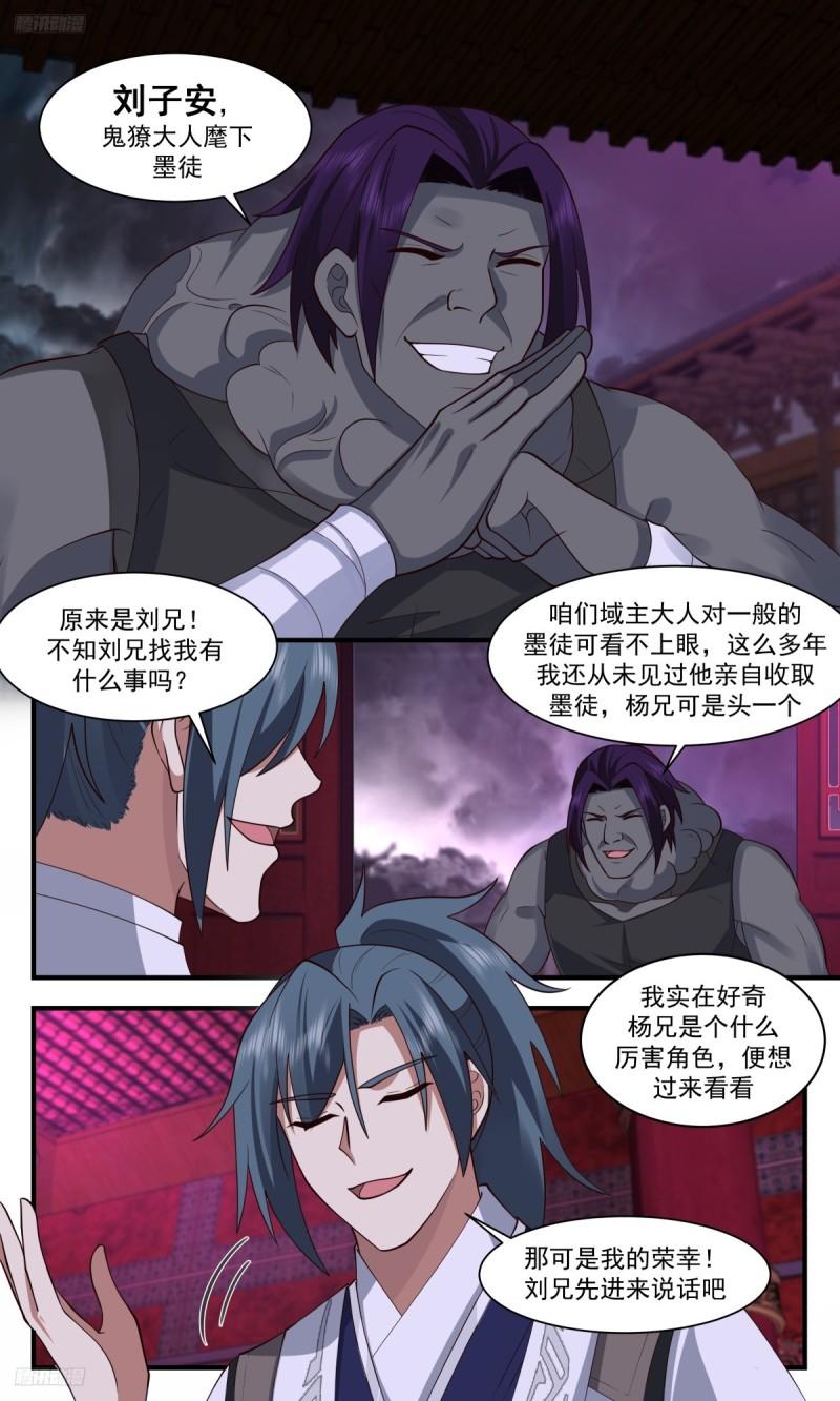 武炼巅峰漫画免费下拉式漫画,墨之战场篇-敌意2图