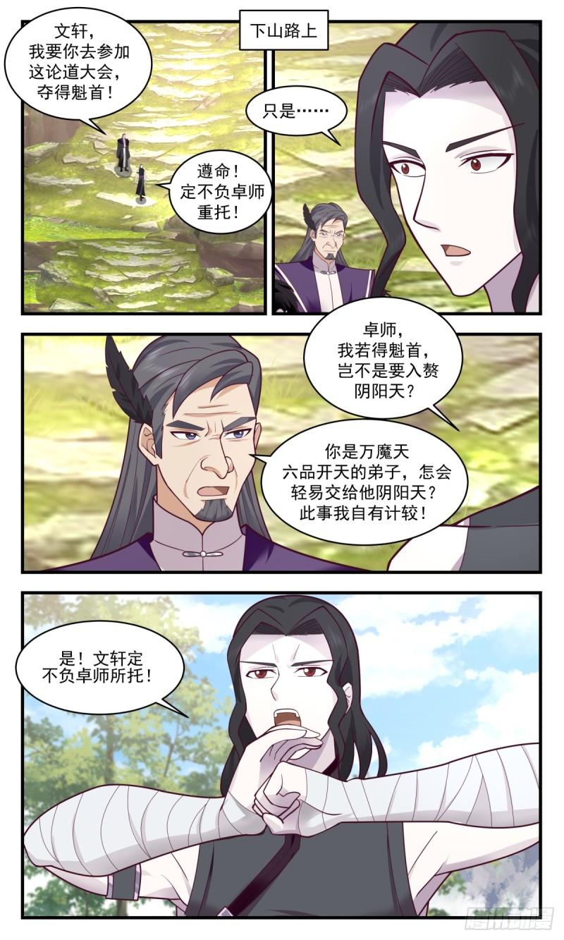 武炼巅峰漫画免费下拉式漫画,罪星之争篇-结伴同行2图