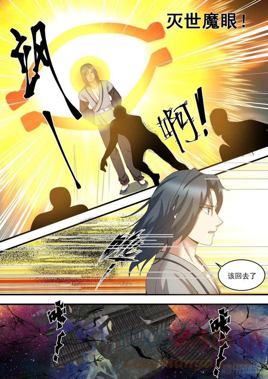 武炼巅峰小说全文在线阅读漫画,破解幻境5图