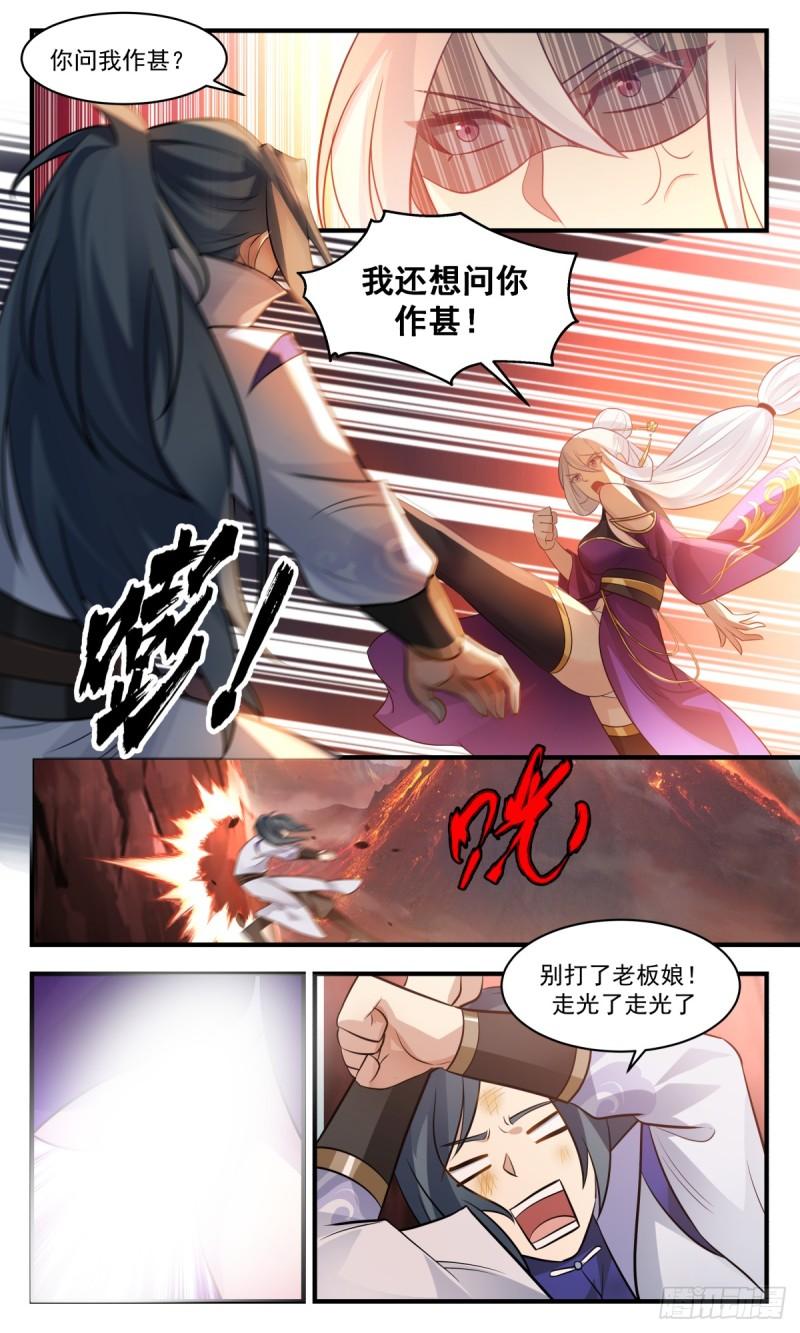 武炼巅峰笔趣阁无弹窗免费阅读漫画,破碎天篇-好兄弟5图