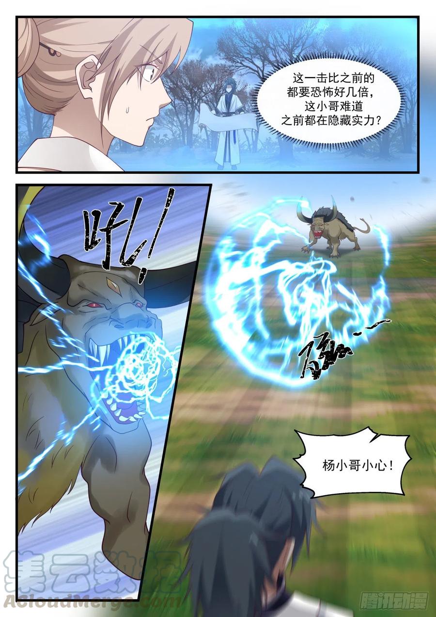 武炼巅峰34集漫画,禁制破除3图