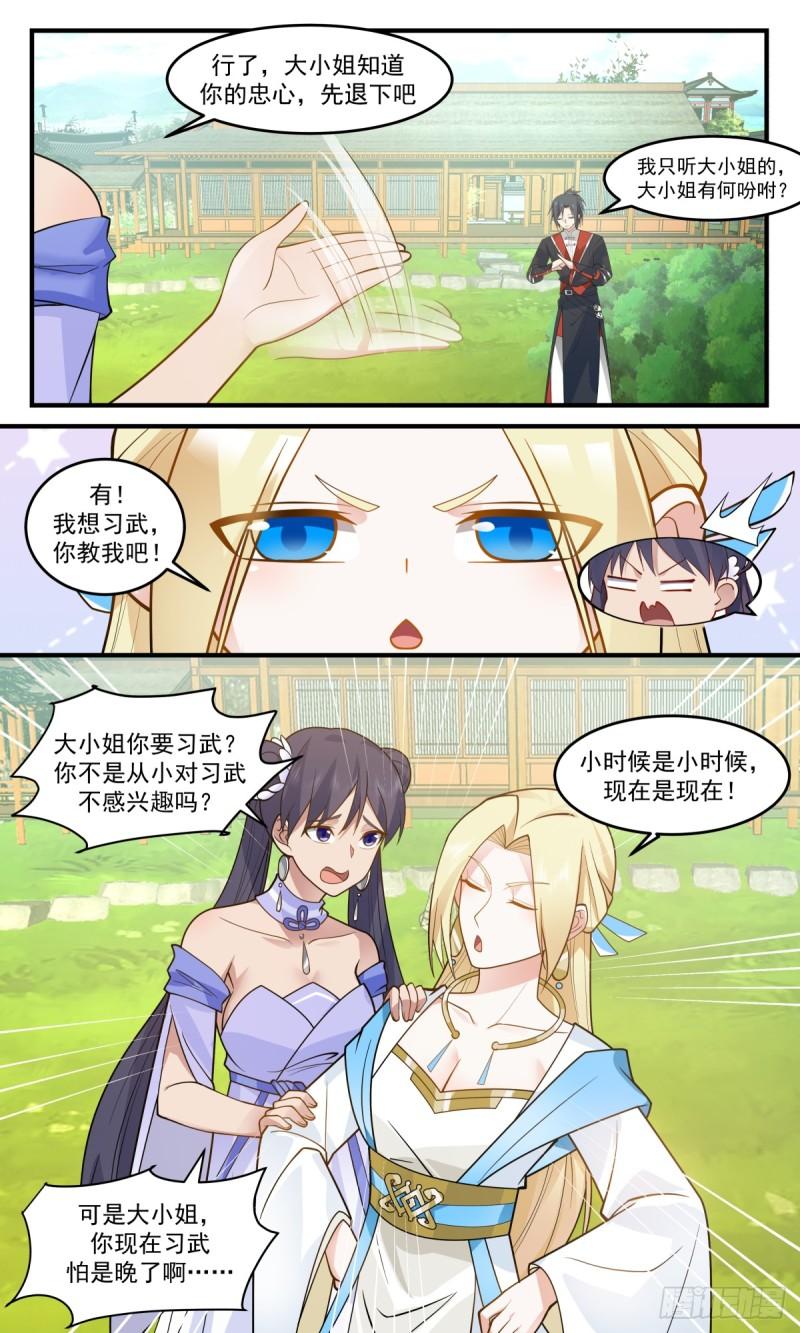 武炼巅峰漫画免费下拉式漫画,轮回界篇-趁热打铁5图