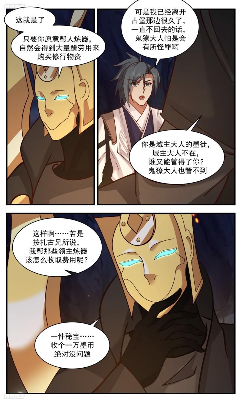 武炼巅峰漫画免费下拉式漫画,墨之战场篇-鬼獠的打算3图