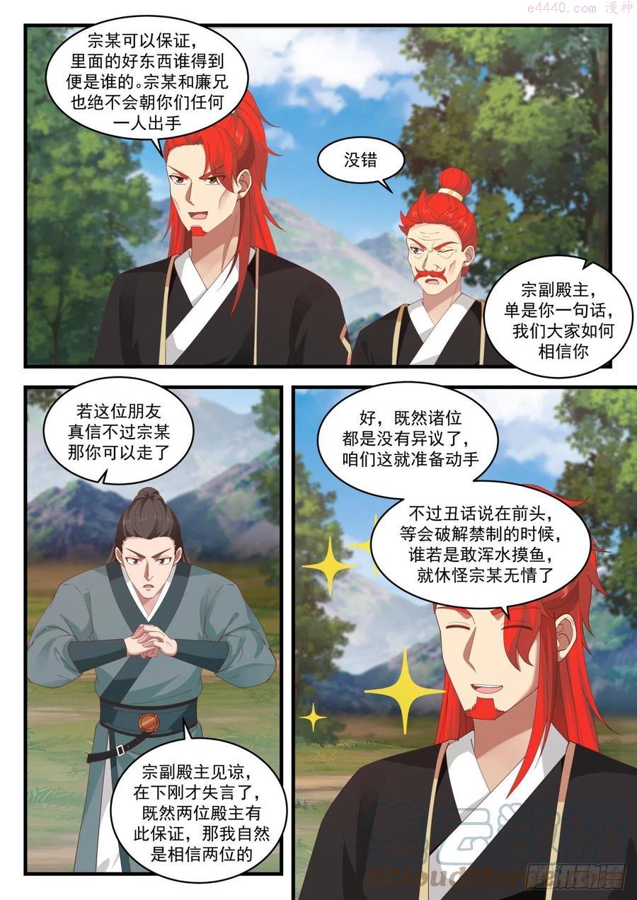 武炼巅峰漫画免费观看漫画,破禁5图