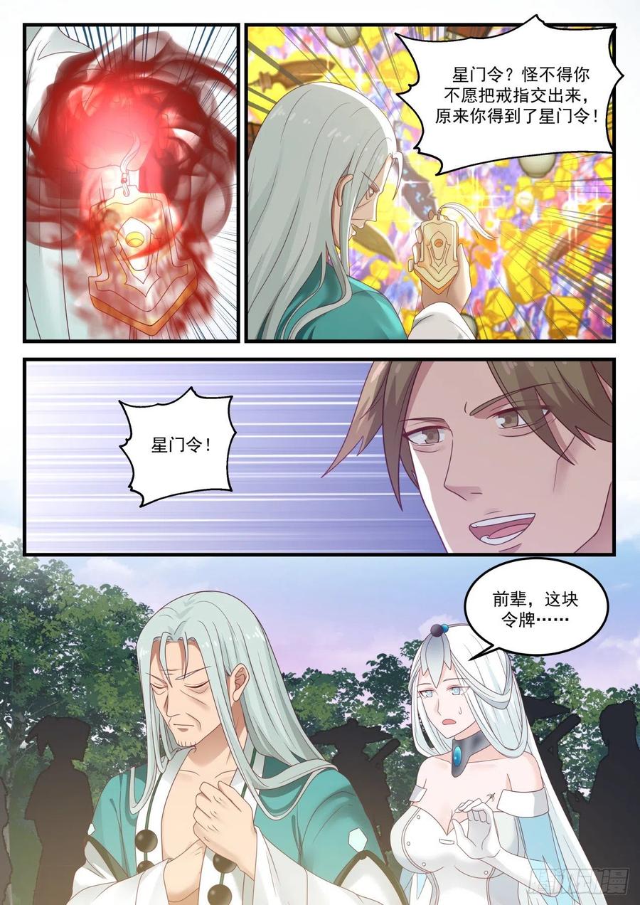 武炼巅峰漫画免费下拉式漫画,星门令5图