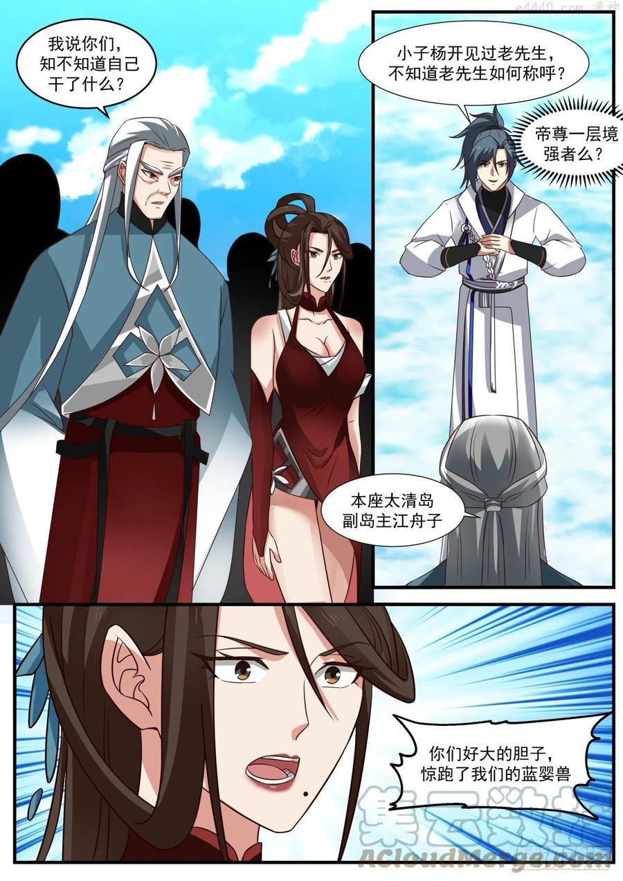 武炼巅峰笔趣阁无弹窗最新漫画,碎星海篇北域3图