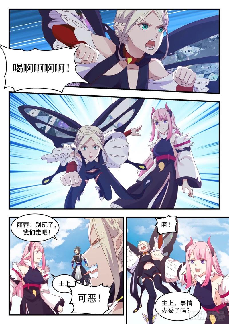 武炼巅峰txt完整版漫画,商议妥当4图