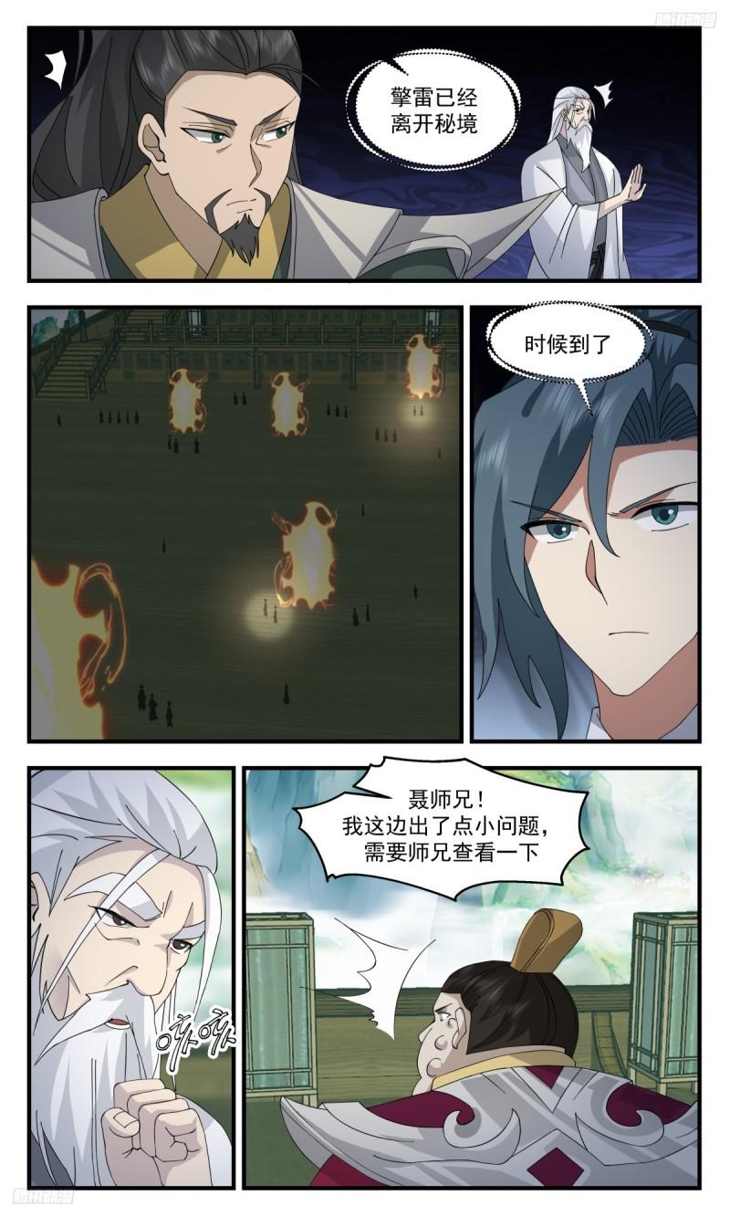 武炼巅峰漫画免费下拉式漫画,墨之战场篇-时候到了5图