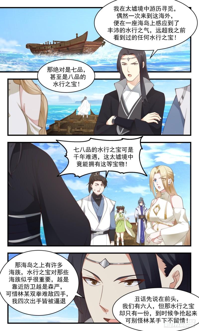 武炼巅峰下载TXT漫画,太墟境篇-全是人才3图