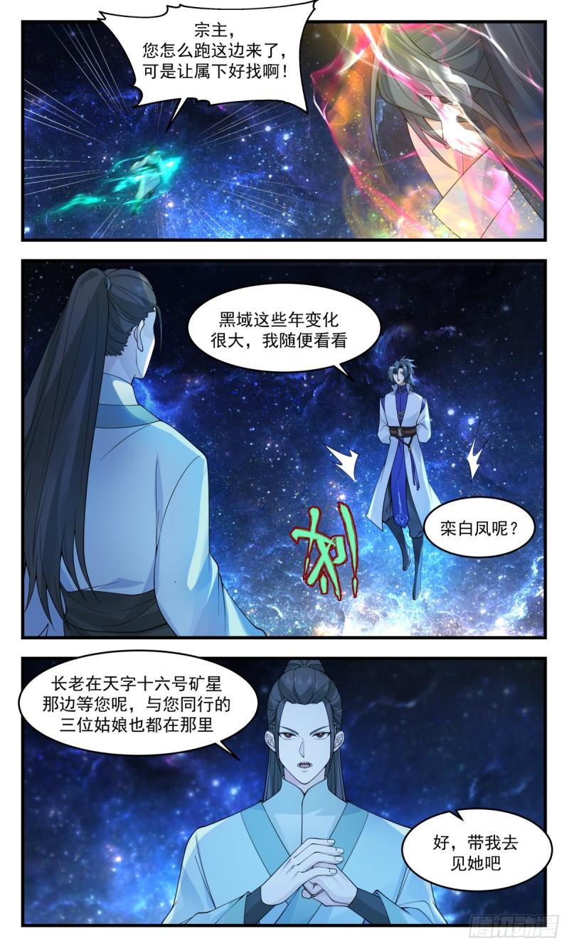 武炼巅峰最新章节列表漫画,黑域篇-叛变3图