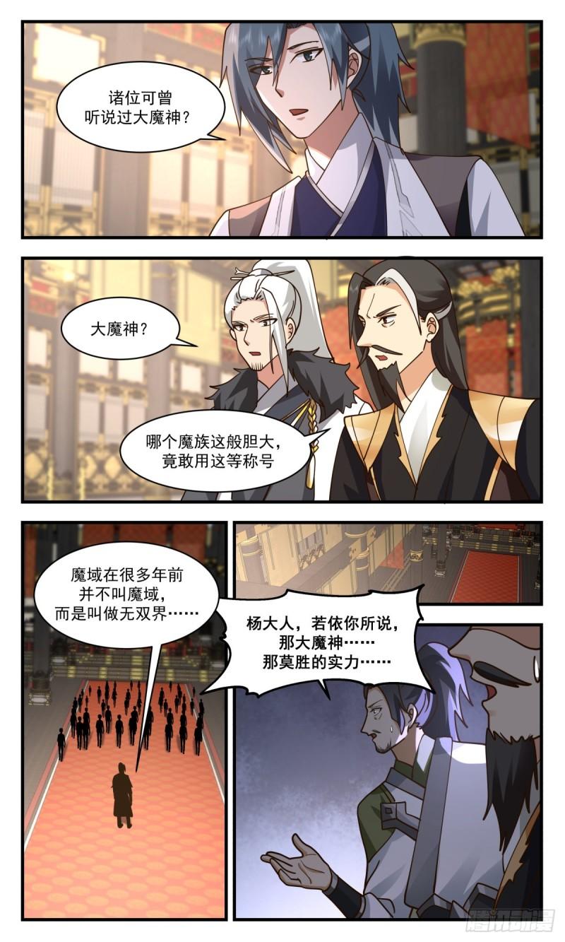 武炼巅峰漫画免费下拉式漫画,人魔大战篇---天机变，玄天现4图