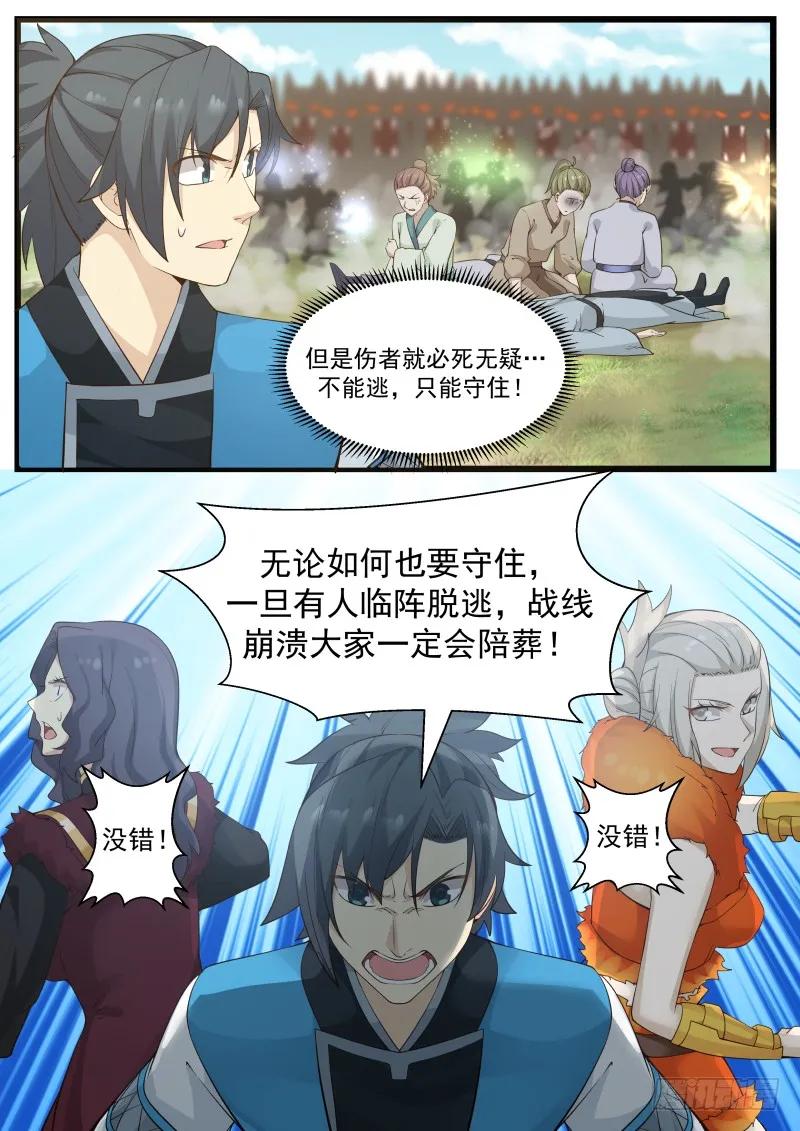 武炼巅峰有声小说全集自动播放漫画,修为废了4图