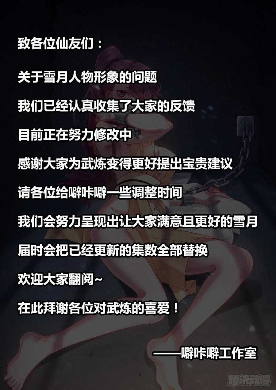 武炼巅峰动漫全集免费观看漫画,谈谈2图