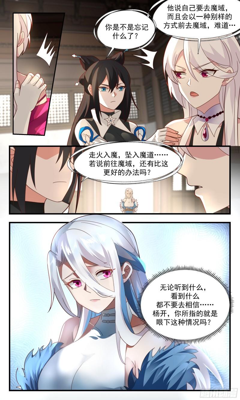 武炼巅峰最新章节阅读漫画,人魔大战篇---声名狼藉4图