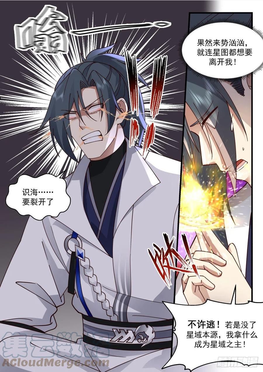 武炼巅峰笔趣阁无弹窗免费阅读漫画,守卫恒罗篇---天地不仁5图