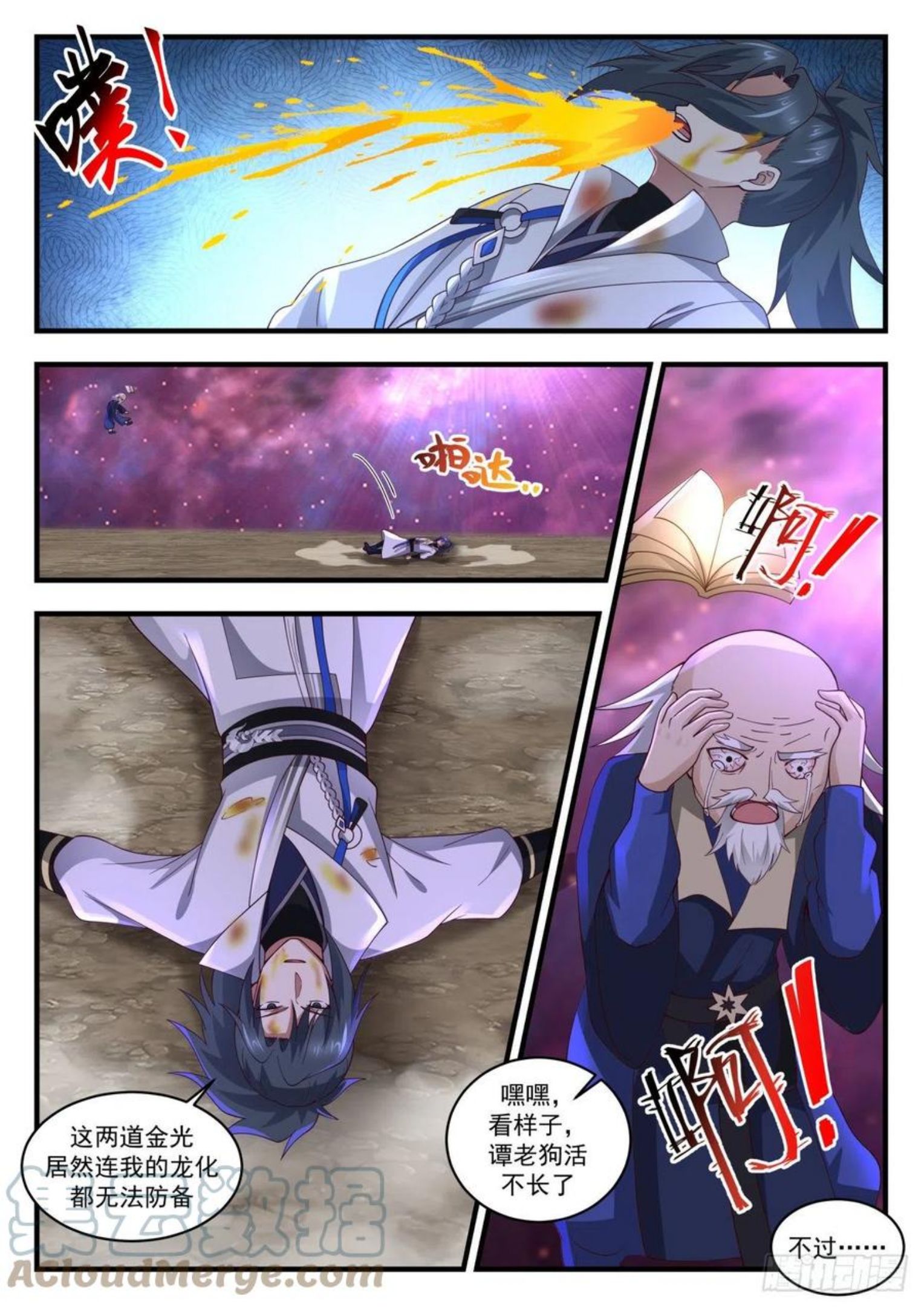 武炼巅峰漫画免费下拉式漫画,流影城篇-筋疲力尽2图