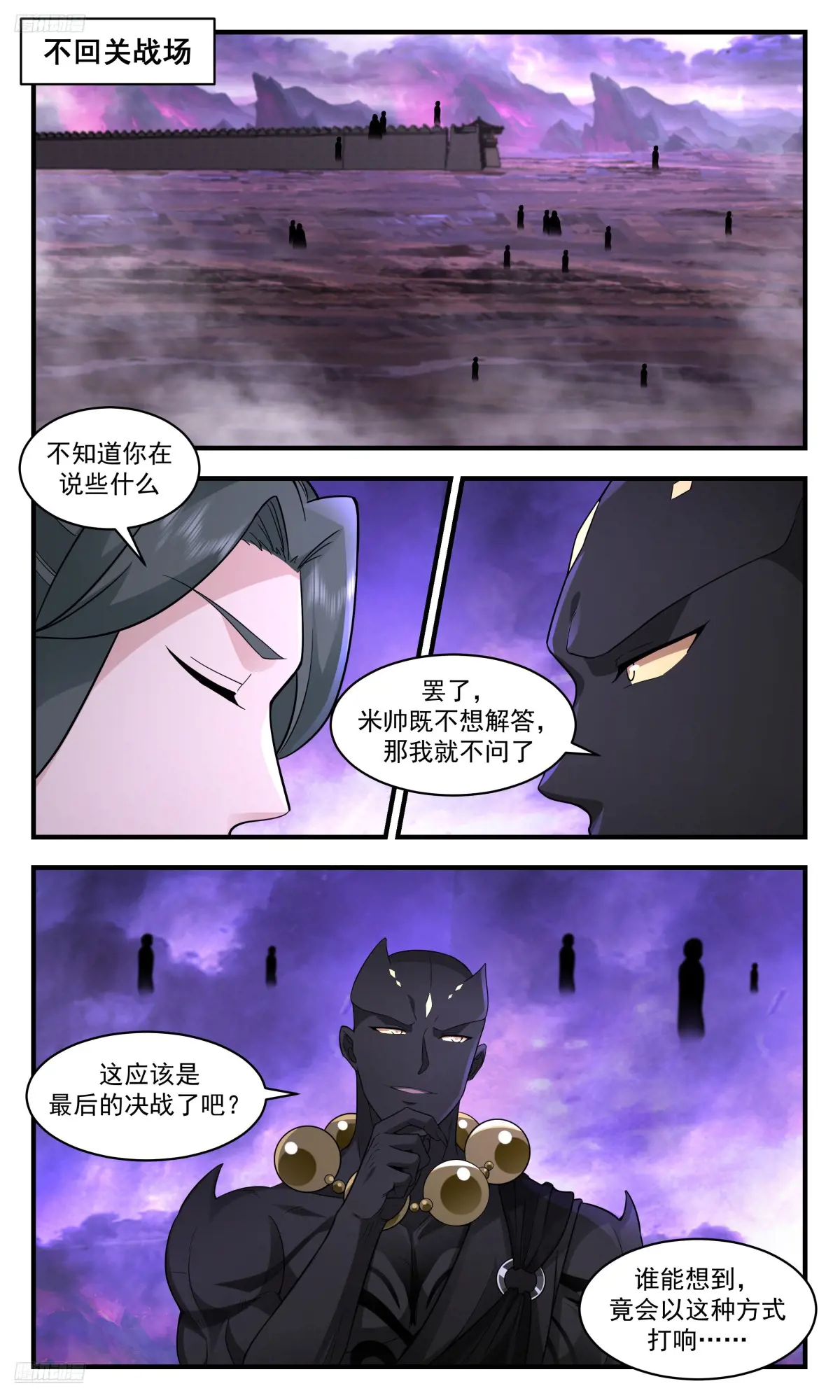 武炼巅峰下载TXT漫画,大决战篇-围攻摩那那2图