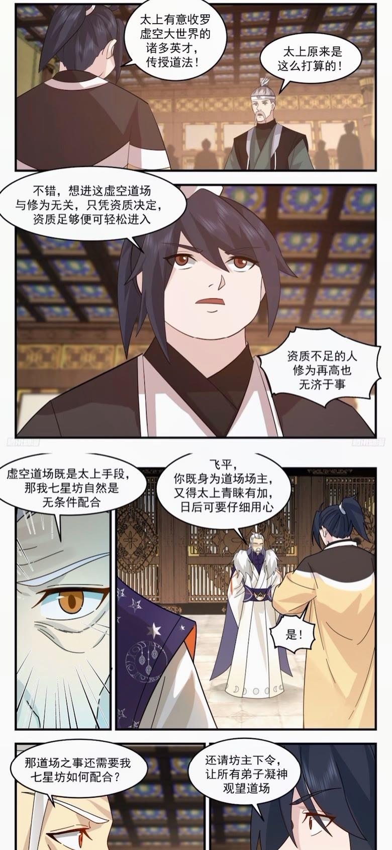 武炼巅峰笔趣阁无弹窗免费阅读漫画,墨之战场篇-霞光接引4图